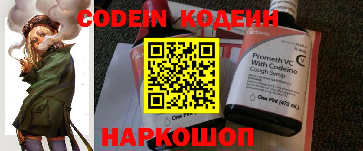 Codein напиток Lean (лин)  Вход с VPN  Сегежа  Codein напиток Lean (лин) 