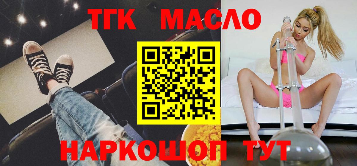 Дистиллят ТГК THC oil Сегежа
